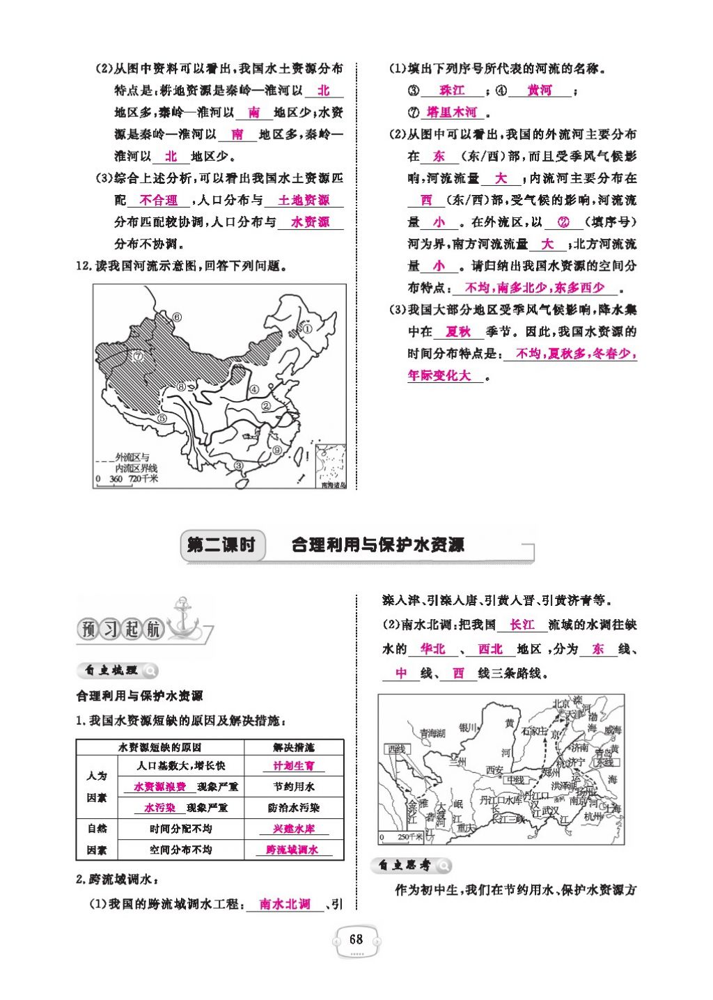 2016領(lǐng)航新課標(biāo)練習(xí)冊八年級地理上冊人教版 參考答案第72頁