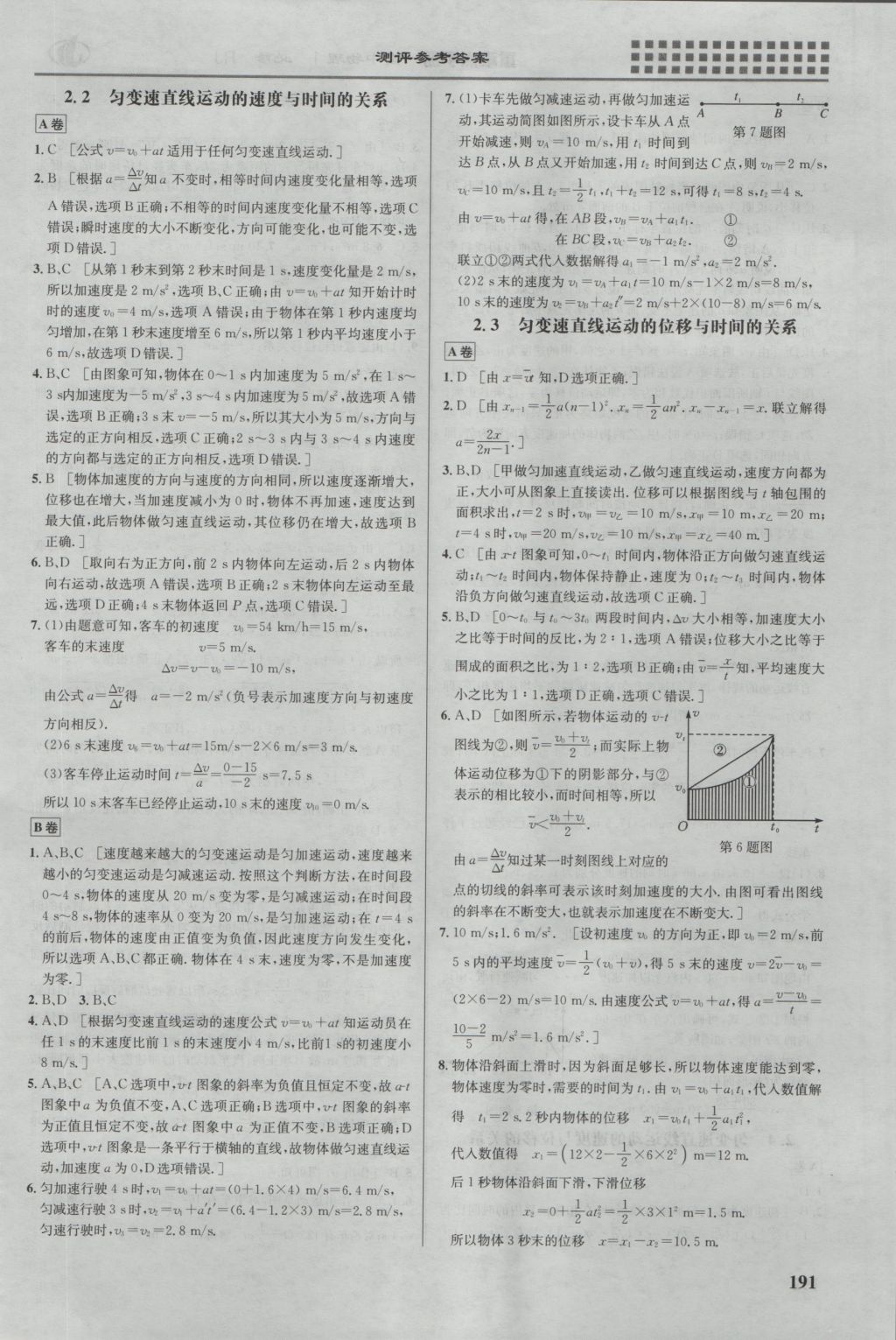 2016年重難點(diǎn)手冊高中物理必修1人教版 參考答案第4頁