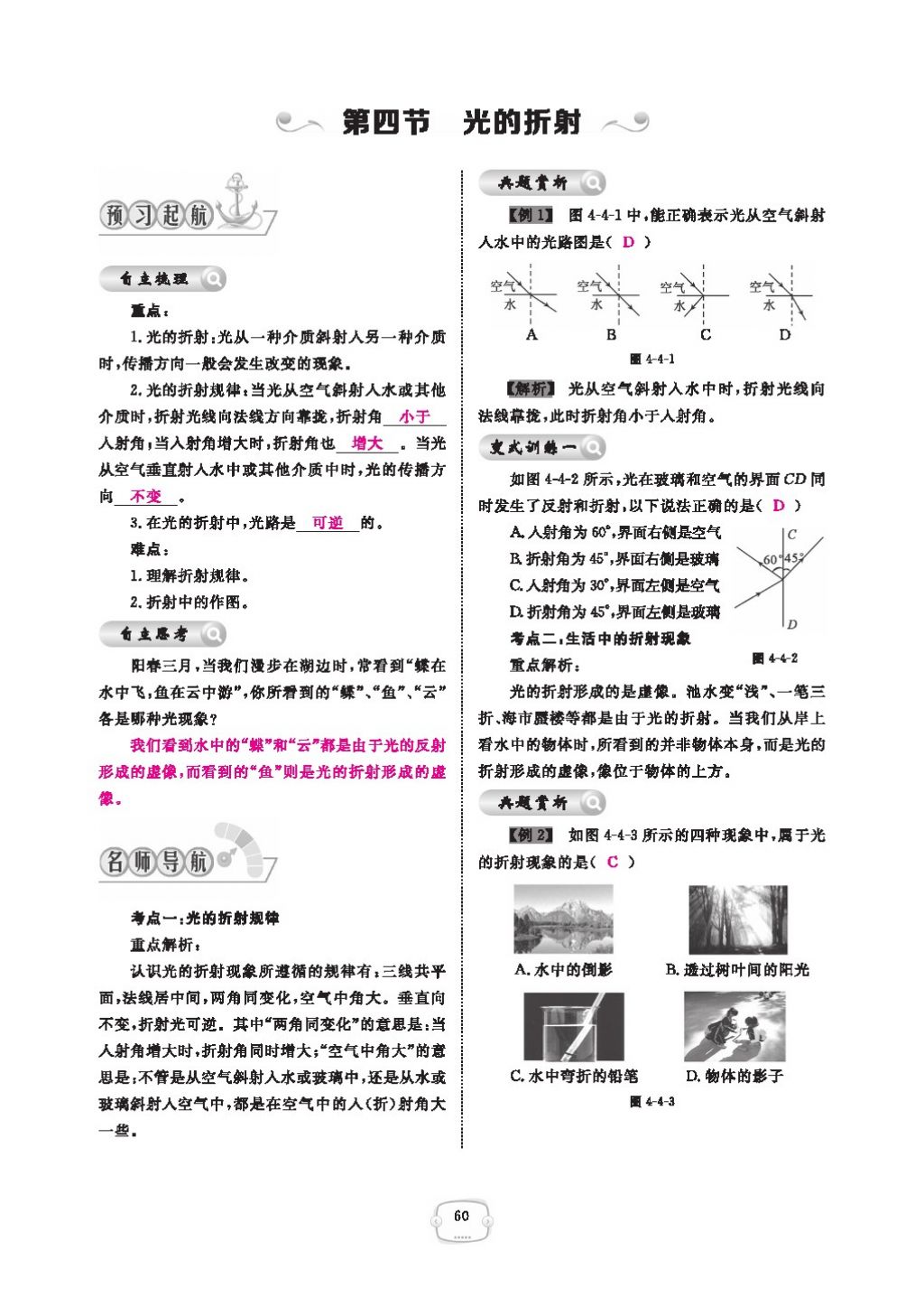 2016領航新課標練習冊八年級物理上冊人教版 參考答案第64頁