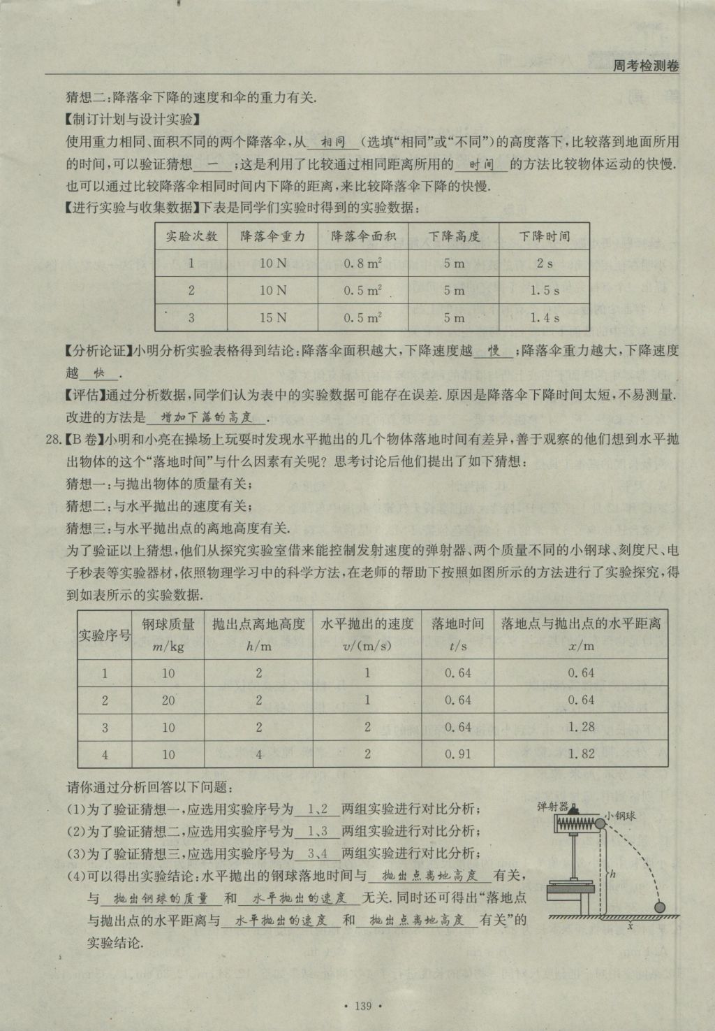 2016年物理風(fēng)向標(biāo)八年級上冊 周考檢測卷第4頁