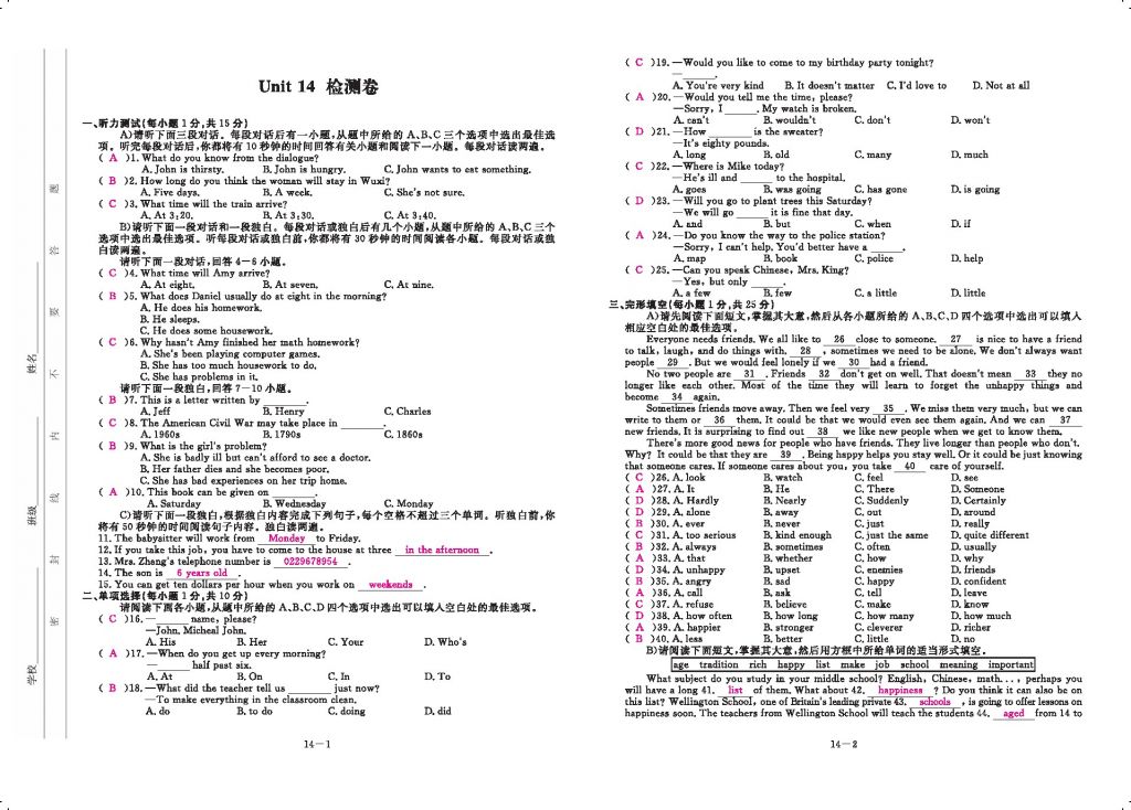 2016領(lǐng)航新課標(biāo)練習(xí)冊九年級(jí)英語全一冊人教版 參考答案第159頁