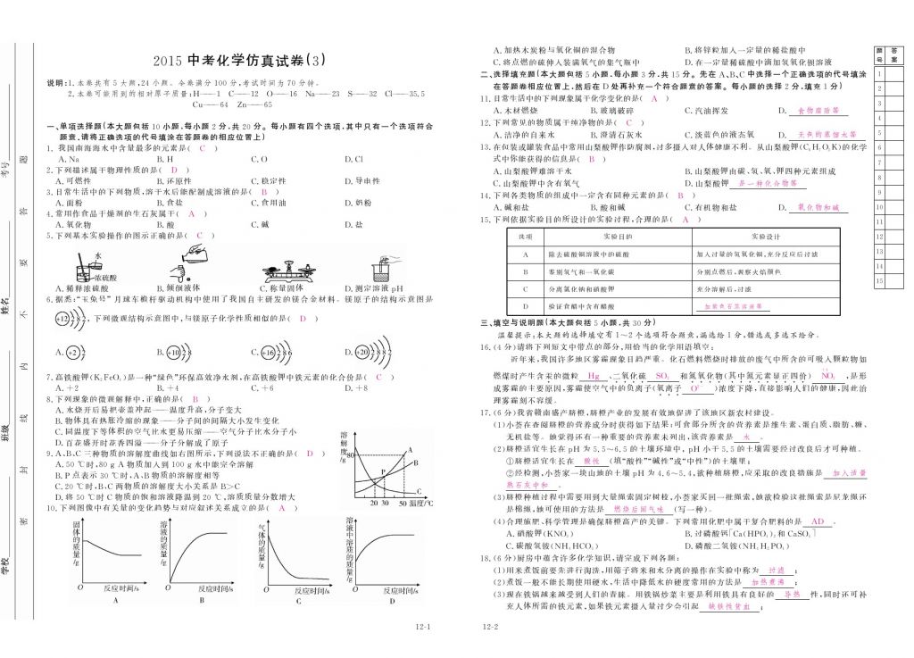 2017年芝麻開花中考方略化學 參考答案第162頁