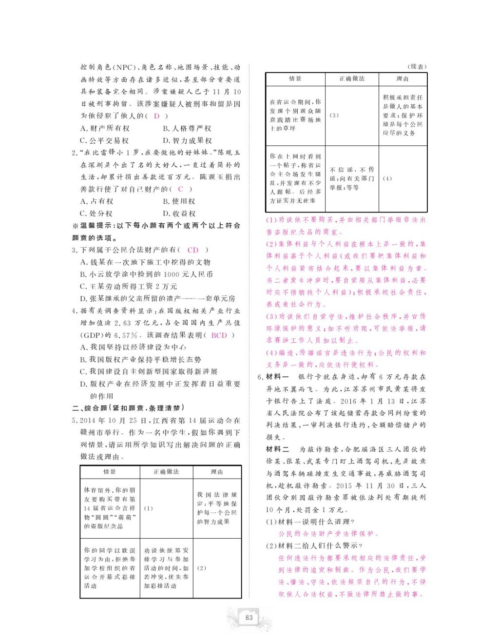 2017年芝麻開花中考方略思想政治 參考答案第86頁