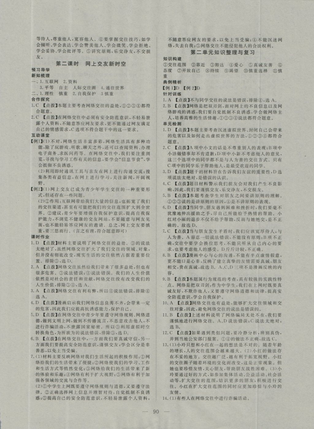 2016年351高效課堂導(dǎo)學(xué)案七年級(jí)道德與法治上冊(cè)人教版 參考答案第6頁