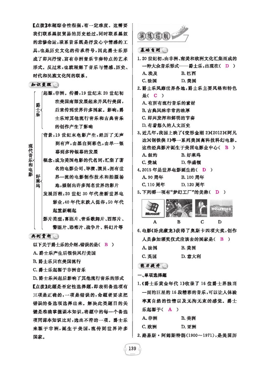 2016領航新課標練習冊九年級歷史全一冊人教版 參考答案第143頁