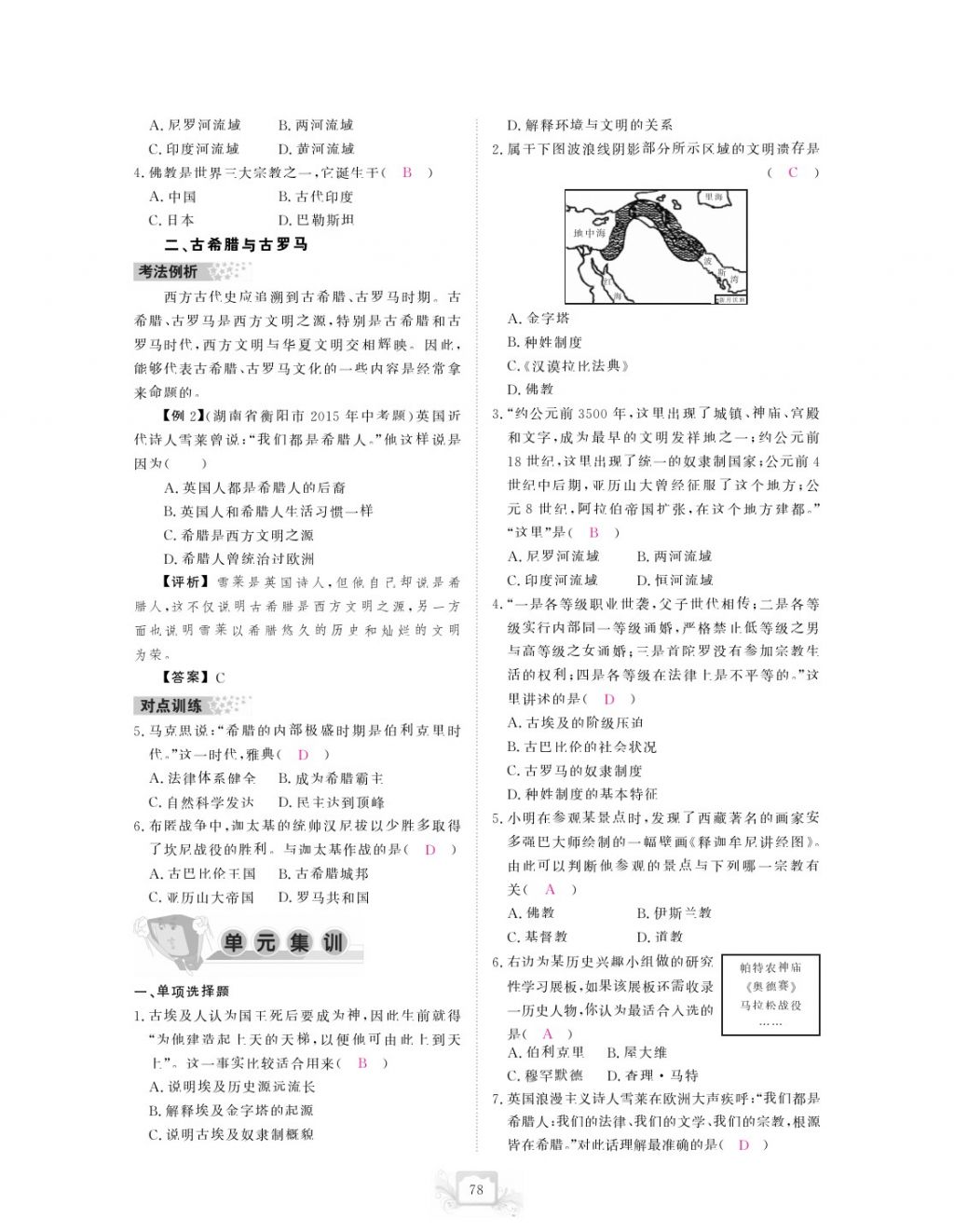 2017年芝麻開花中考方略歷史 參考答案第81頁(yè)