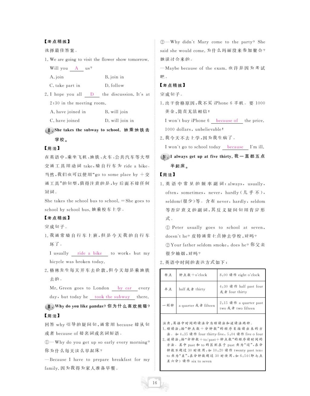 2017年芝麻开花中考方略英语 参考答案第19页