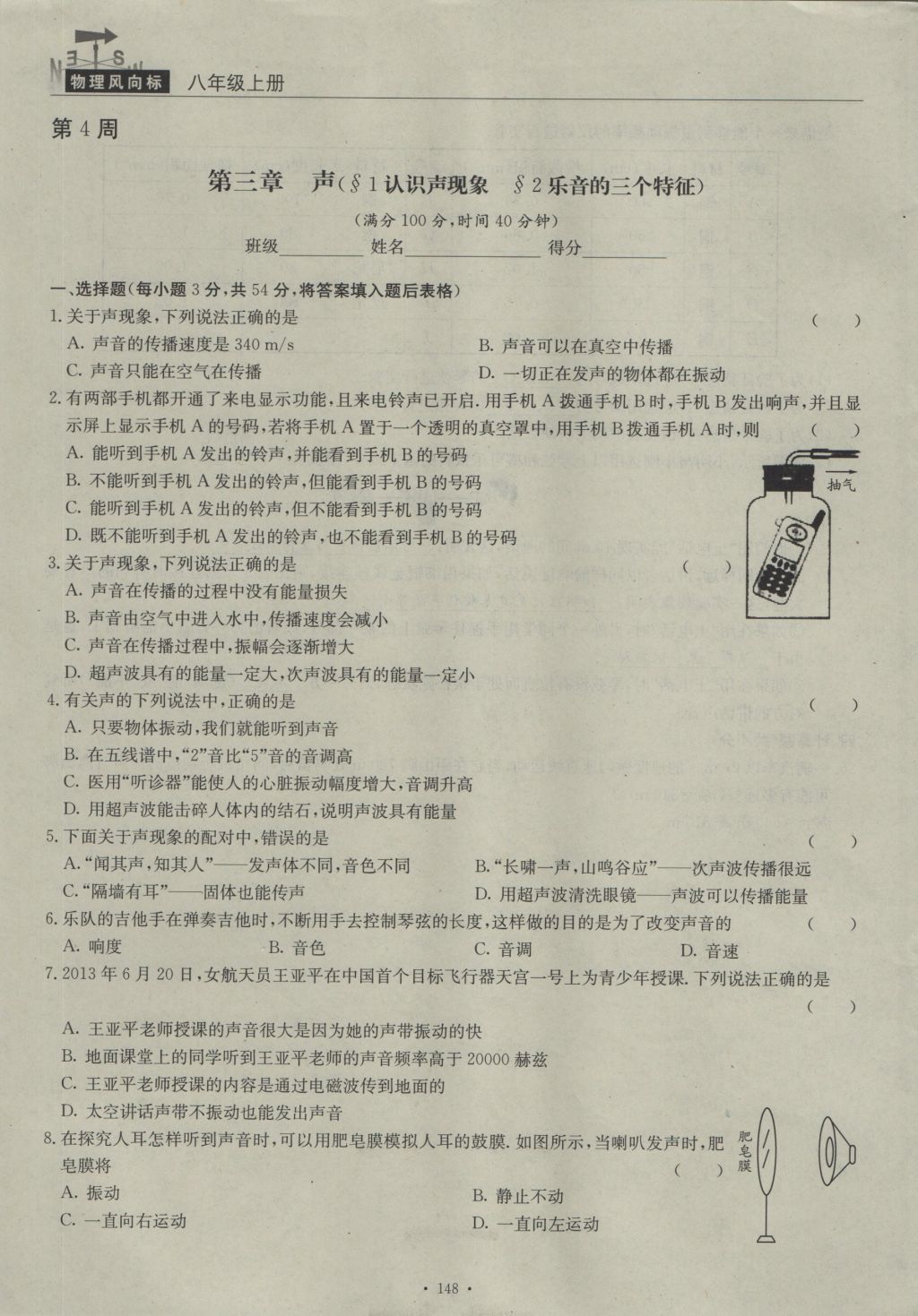 2016年物理風向標八年級上冊 周考檢測卷第13頁