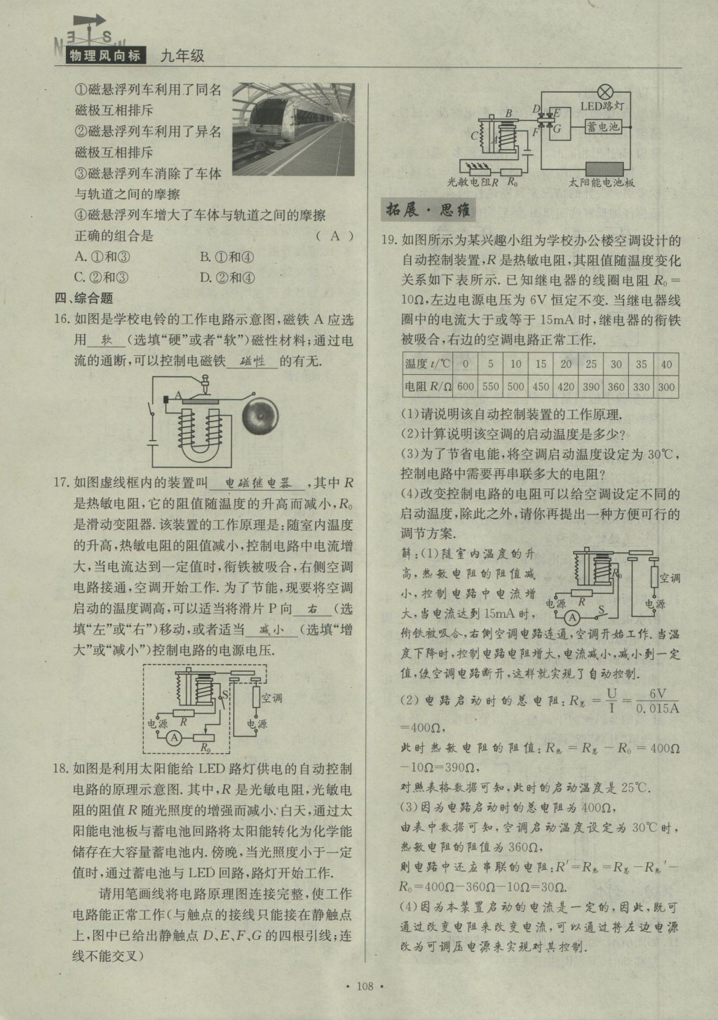 2016年物理風(fēng)向標(biāo)九年級(jí)全一冊(cè) 第七章 磁現(xiàn)象第155頁