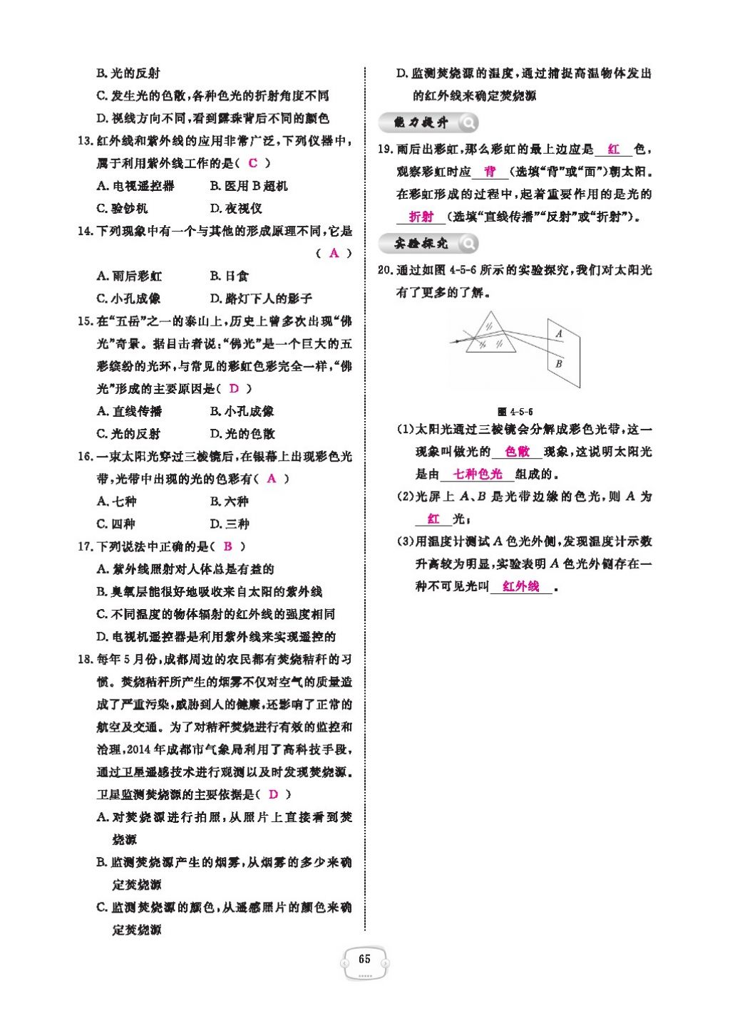 2016領航新課標練習冊八年級物理上冊人教版 參考答案第69頁