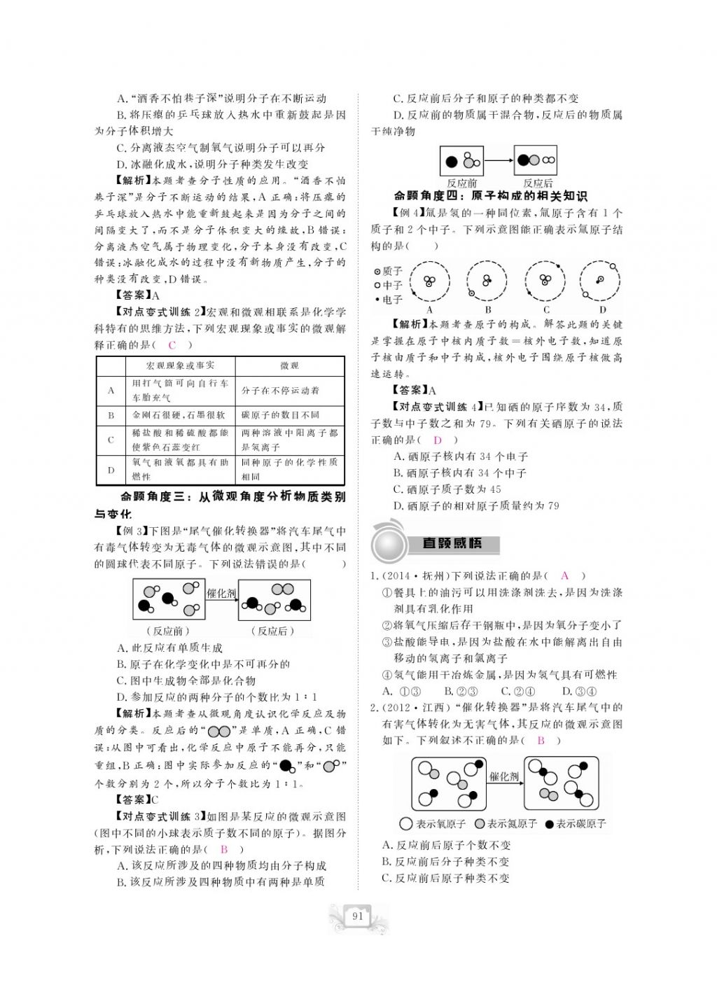 2017年芝麻開花中考方略化學(xué) 參考答案第94頁(yè)