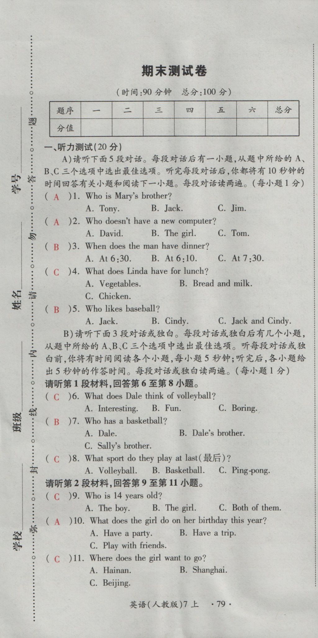 2016年一課一練創(chuàng)新練習(xí)七年級(jí)英語上冊(cè)人教版 測(cè)試卷第201頁