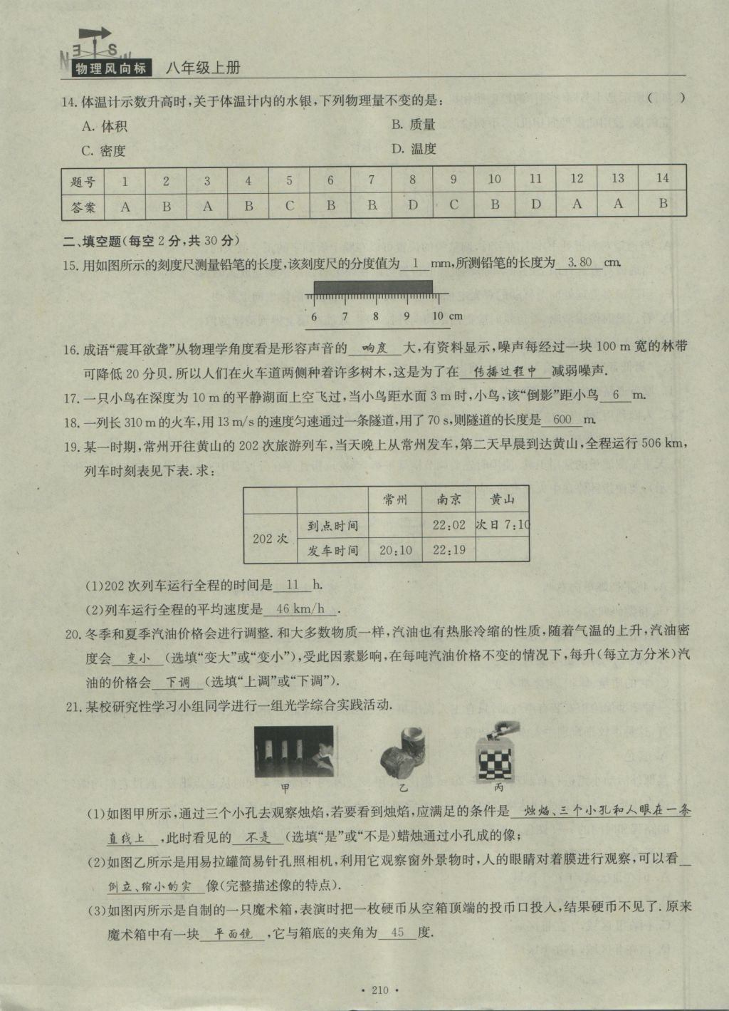 2016年物理風(fēng)向標(biāo)八年級上冊 周考檢測卷第75頁