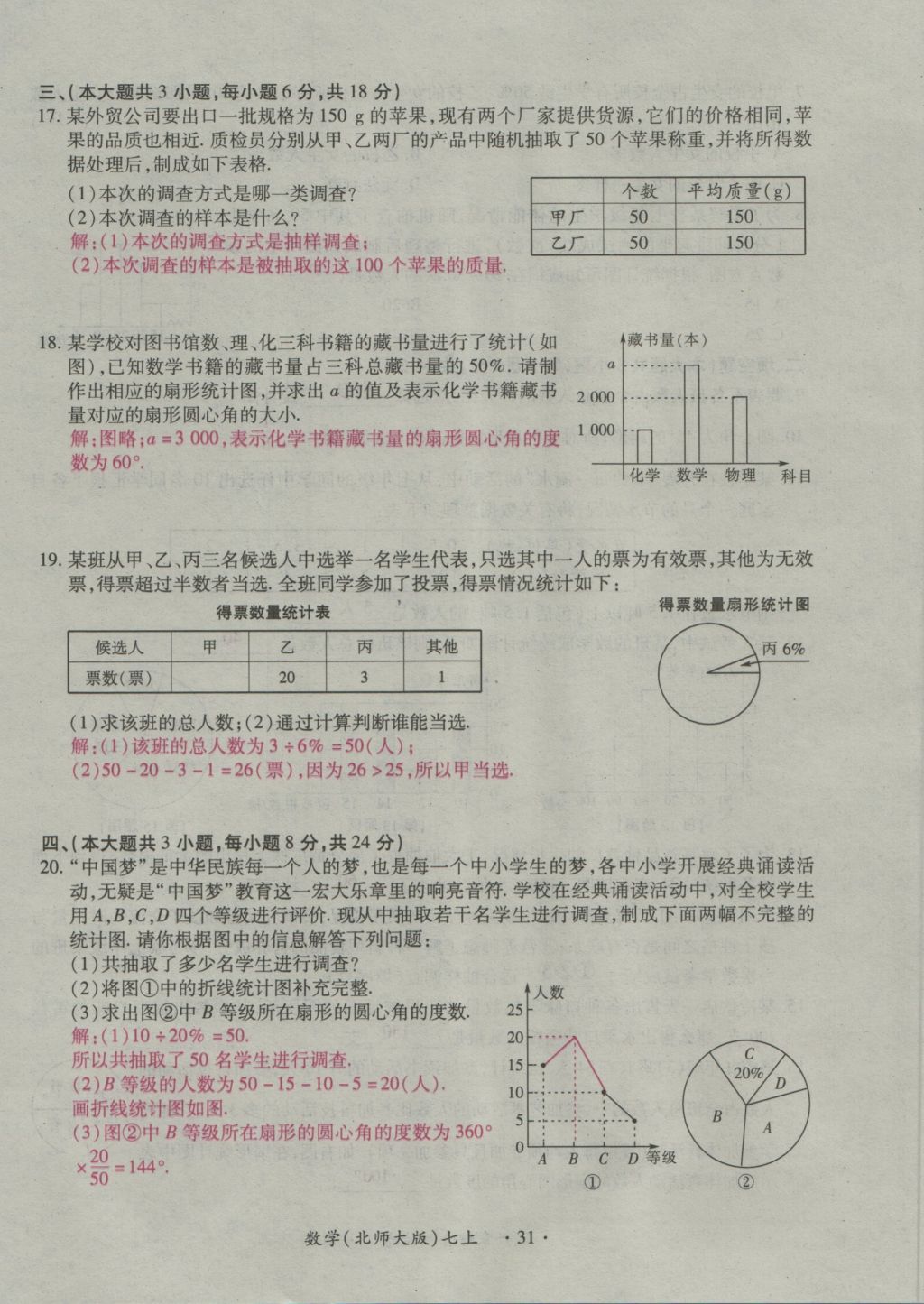 2016年一課一練創(chuàng)新練習七年級數(shù)學上冊北師大版 綜合測試卷第145頁