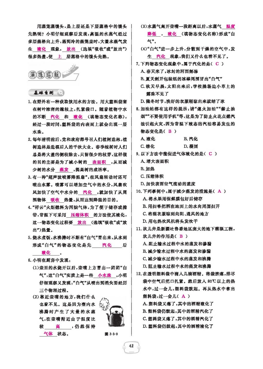 2016領(lǐng)航新課標(biāo)練習(xí)冊八年級物理上冊人教版 參考答案第46頁