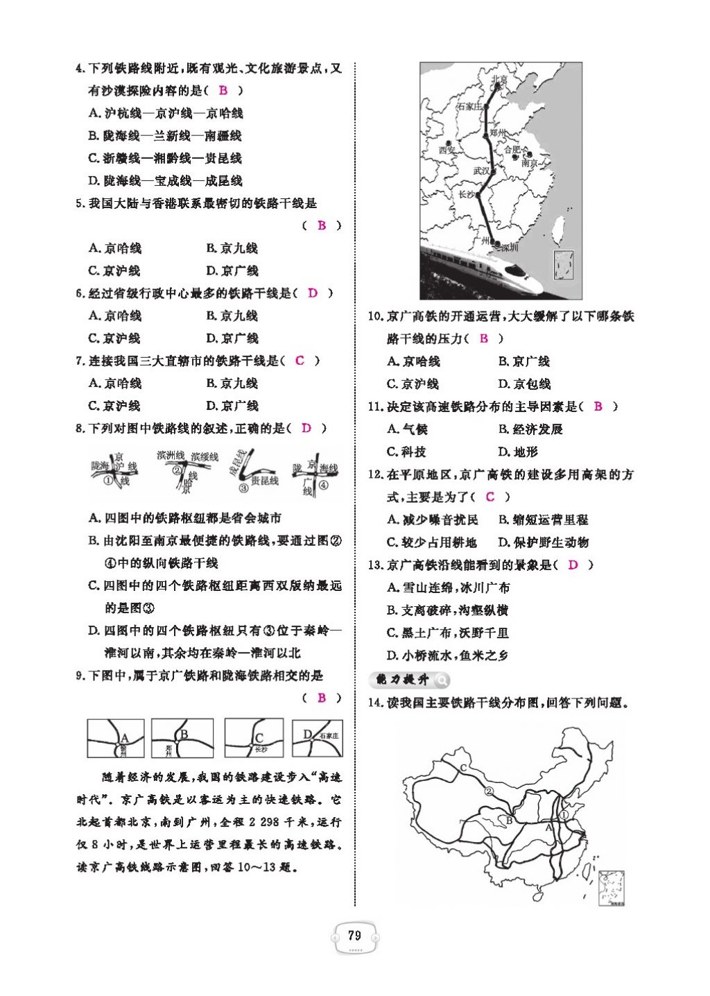 2016領(lǐng)航新課標(biāo)練習(xí)冊(cè)八年級(jí)地理上冊(cè)人教版 參考答案第83頁(yè)