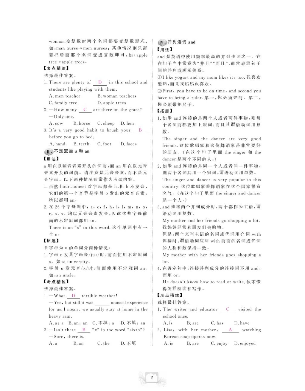 2017年芝麻開花中考方略英語 參考答案第8頁