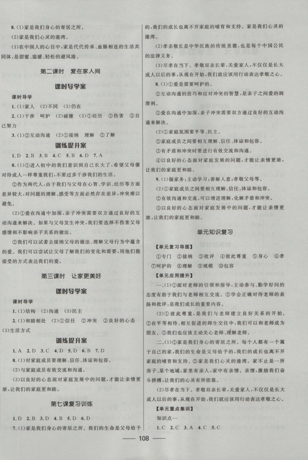 2016年奪冠百分百新導(dǎo)學(xué)課時(shí)練七年級(jí)道德與法治上冊(cè)人教版 參考答案第6頁(yè)