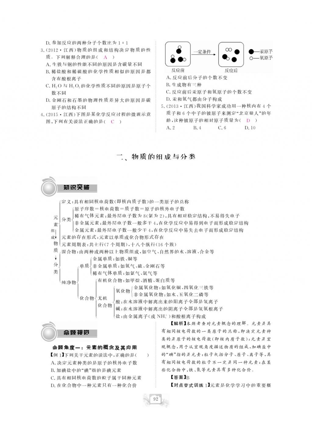 2017年芝麻開花中考方略化學(xué) 參考答案第95頁