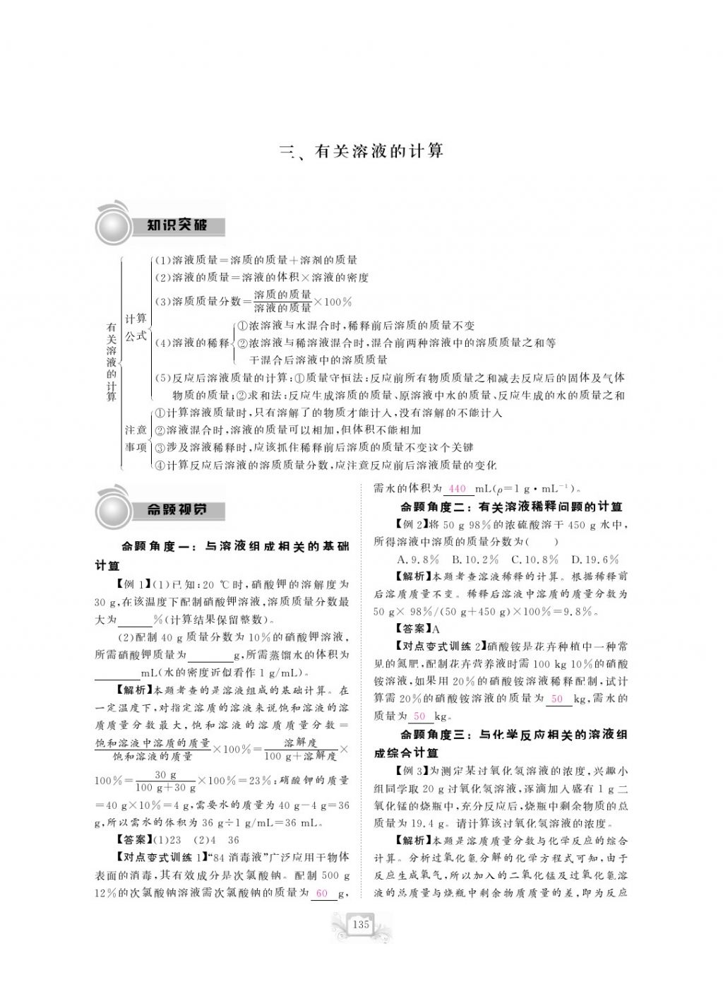 2017年芝麻開花中考方略化學 參考答案第138頁