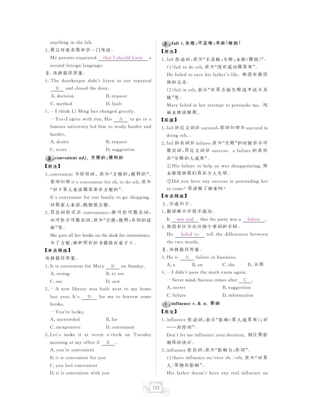 2017年芝麻开花中考方略英语 参考答案第124页