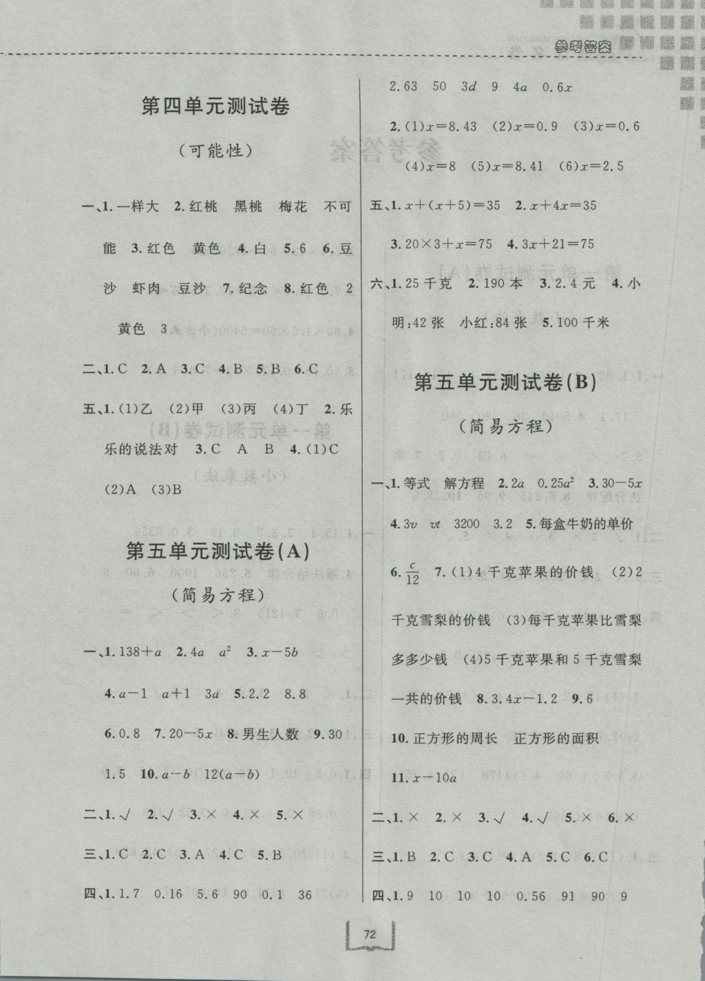 2016年浙江名卷五年级数学上册人教版 参考答案第4页