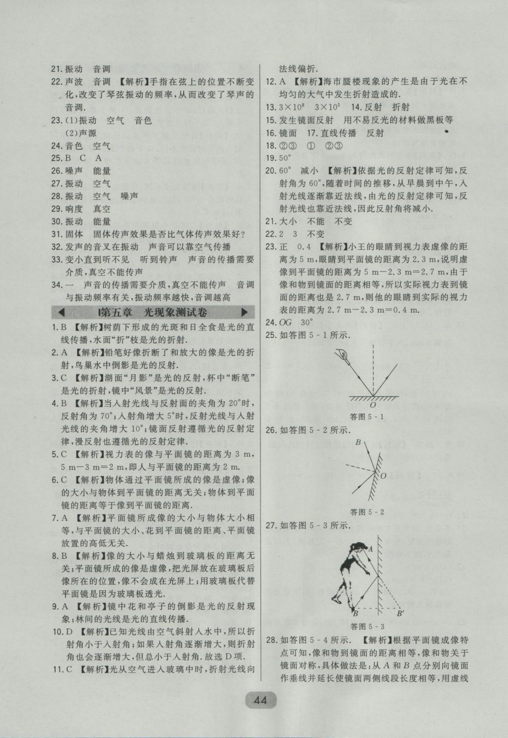 2016年北大綠卡八年級物理上冊北師大版 參考答案第30頁