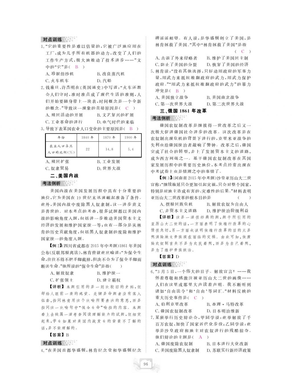 2017年芝麻開花中考方略歷史 參考答案第99頁