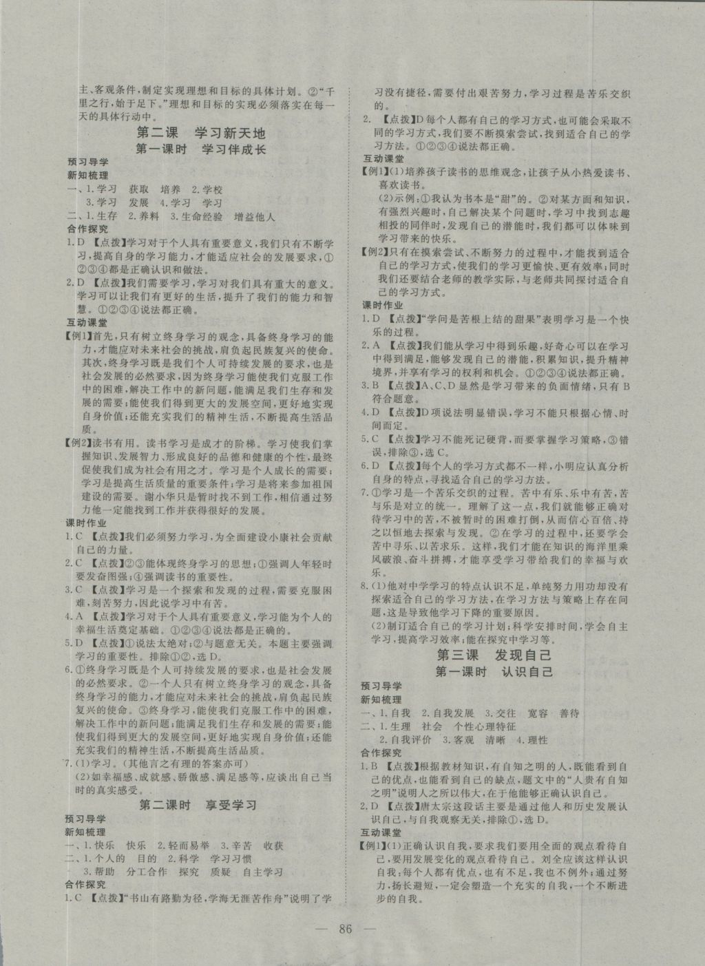 2016年351高效課堂導(dǎo)學(xué)案七年級道德與法治上冊人教版 參考答案第2頁