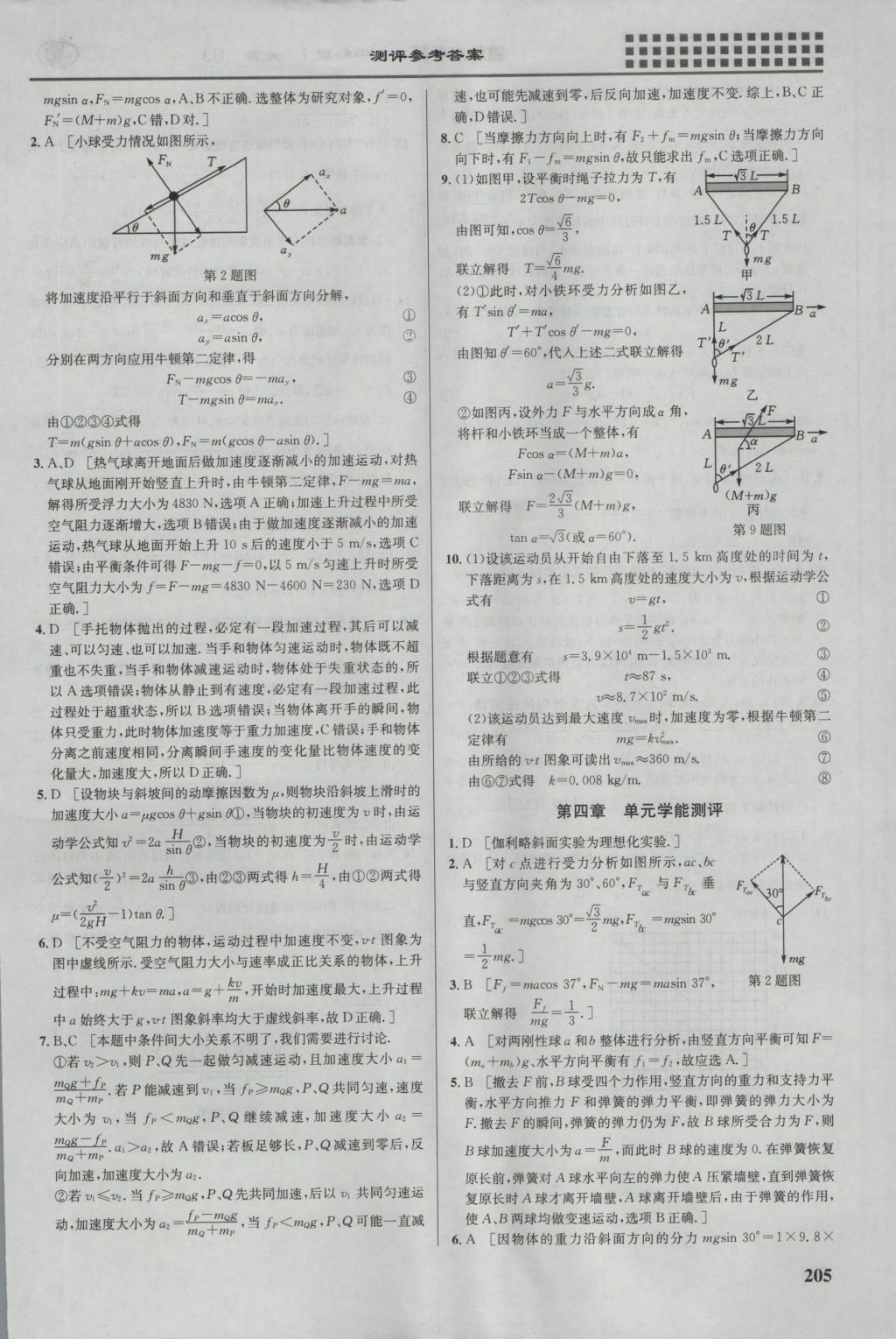 2016年重難點(diǎn)手冊高中物理必修1人教版 參考答案第18頁