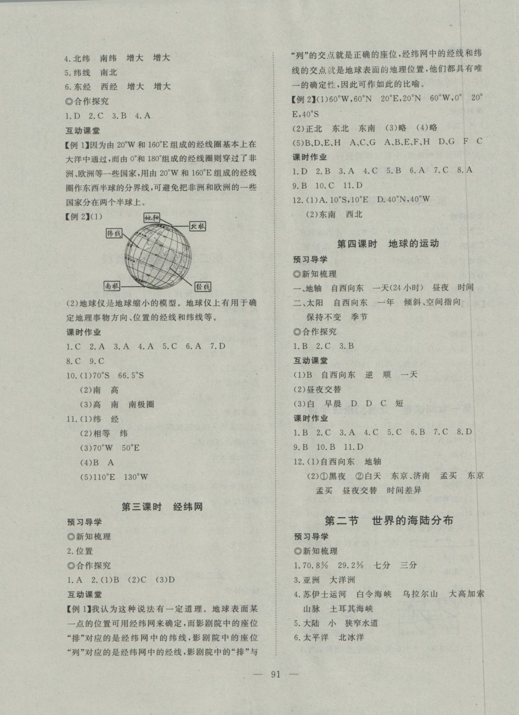 2016年351高效課堂導學案七年級地理上冊湘教版 參考答案第3頁