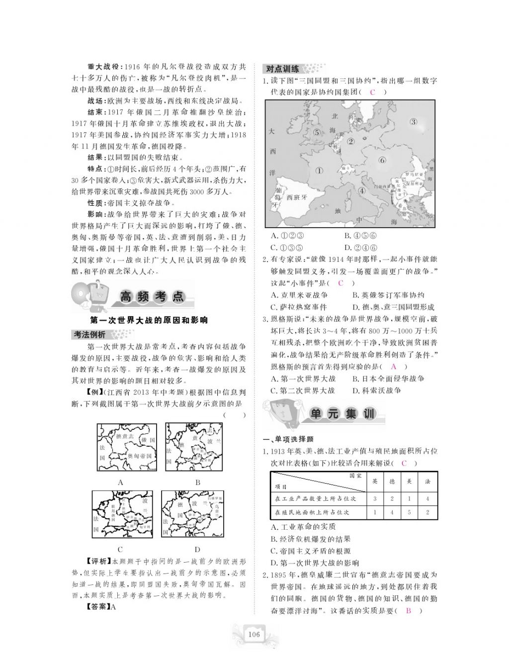 2017年芝麻開花中考方略歷史 參考答案第109頁