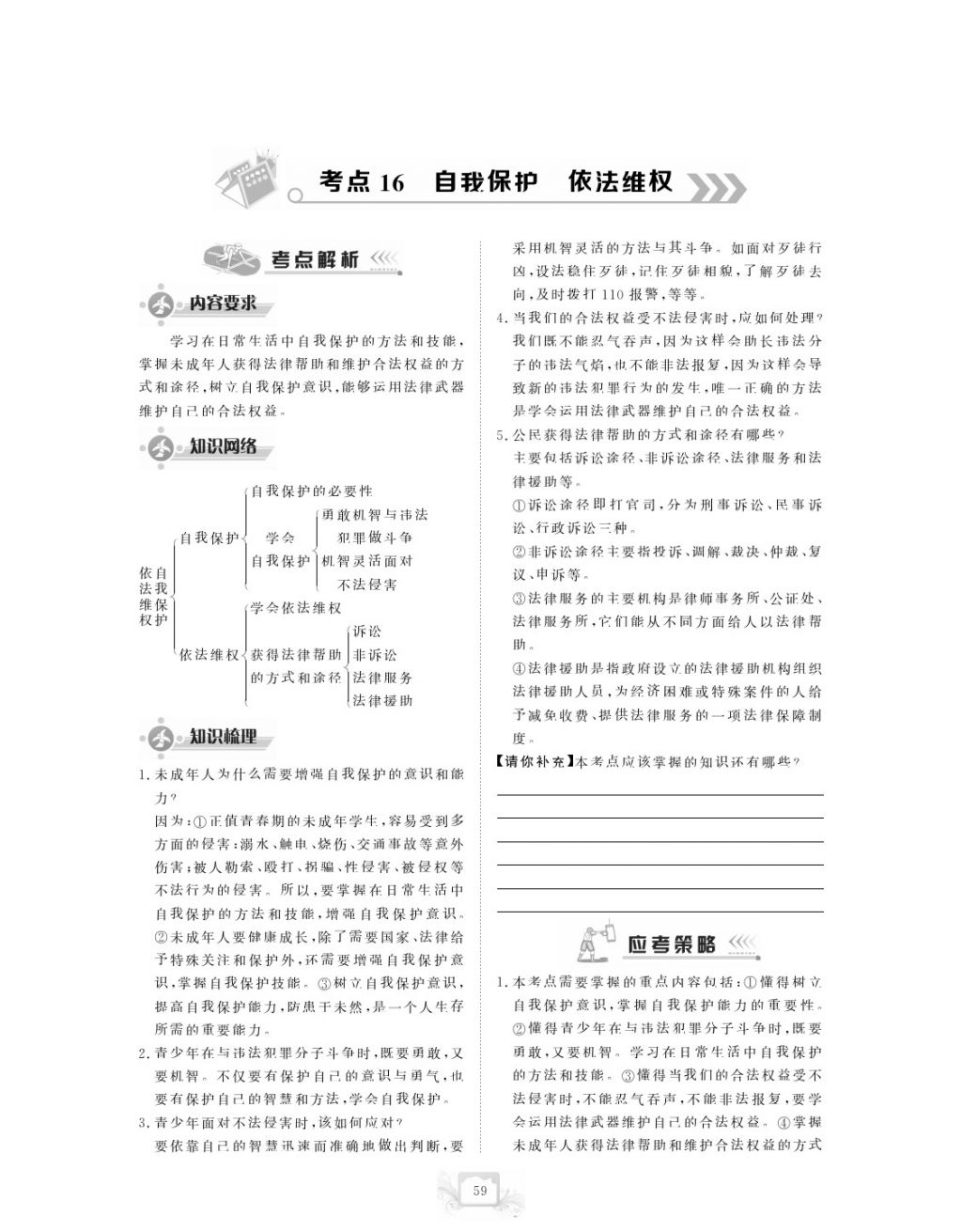 2017年芝麻開(kāi)花中考方略思想政治 參考答案第62頁(yè)