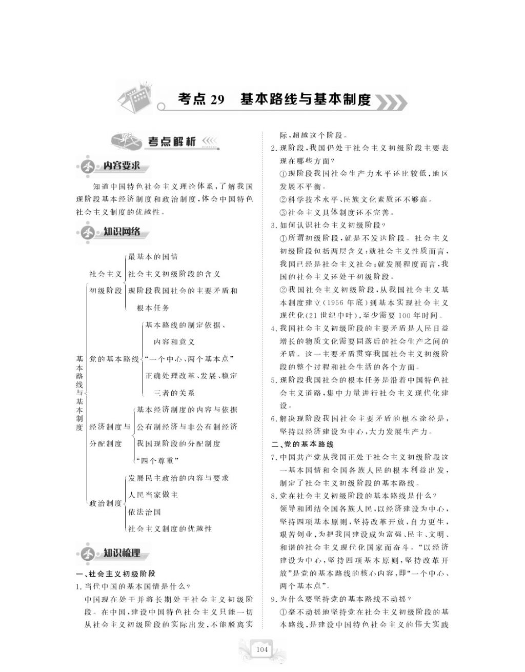 2017年芝麻開(kāi)花中考方略思想政治 參考答案第107頁(yè)