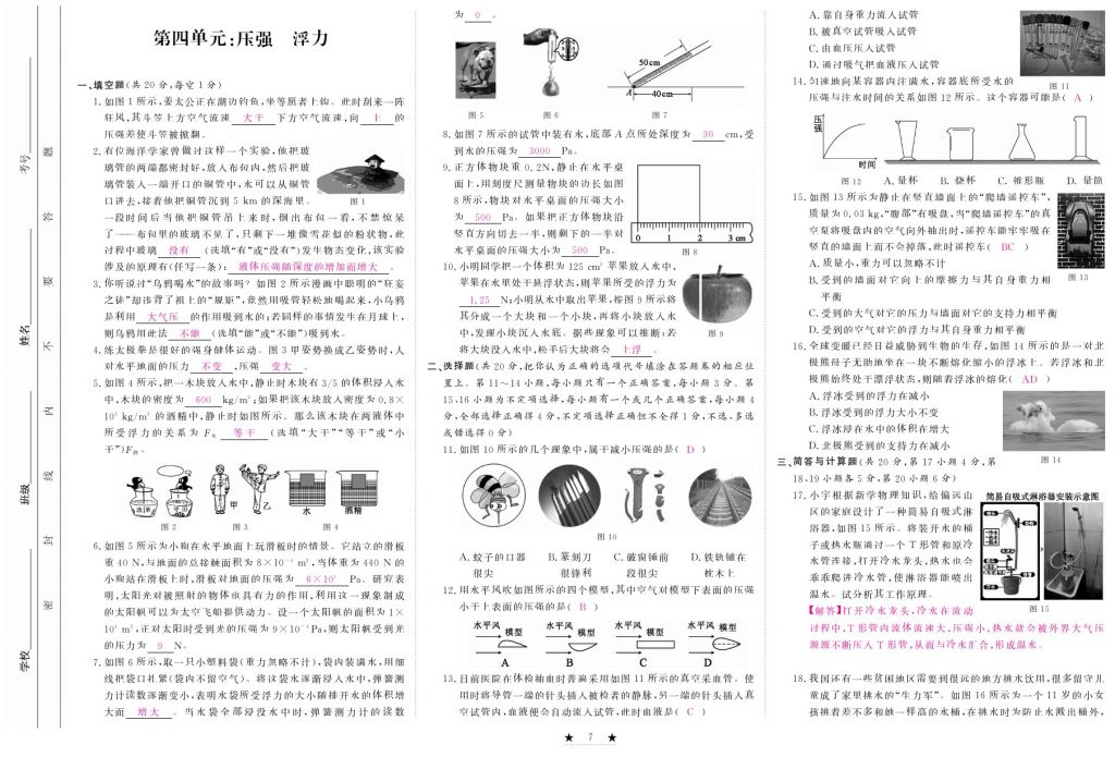 2017年芝麻開(kāi)花中考方略物理 參考答案第158頁(yè)