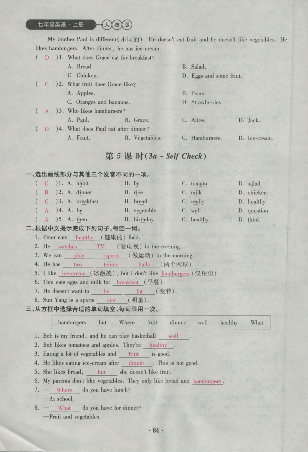 2016年一課一練創(chuàng)新練習(xí)七年級英語上冊人教版 Unit 6 Do you like bananas第84頁