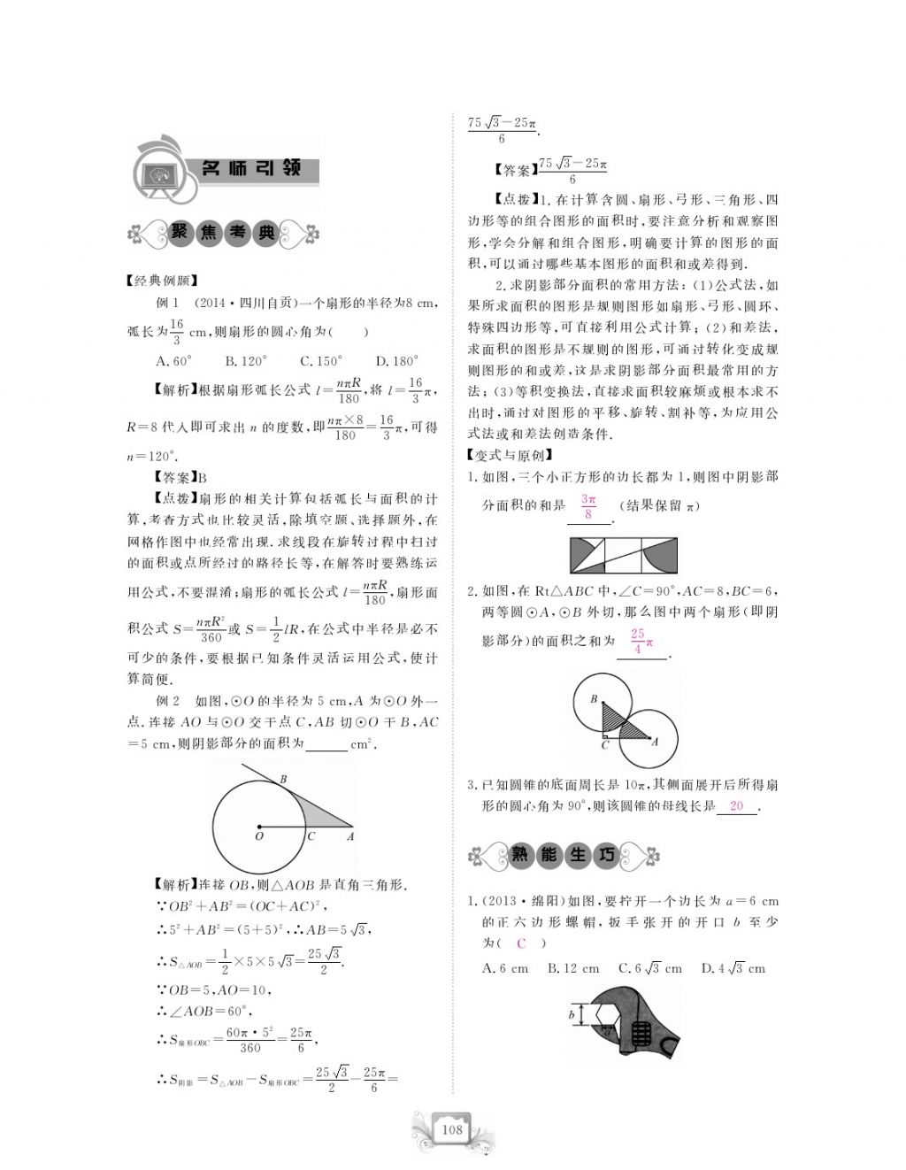 2017年芝麻開花中考方略數(shù)學(xué) 參考答案第111頁