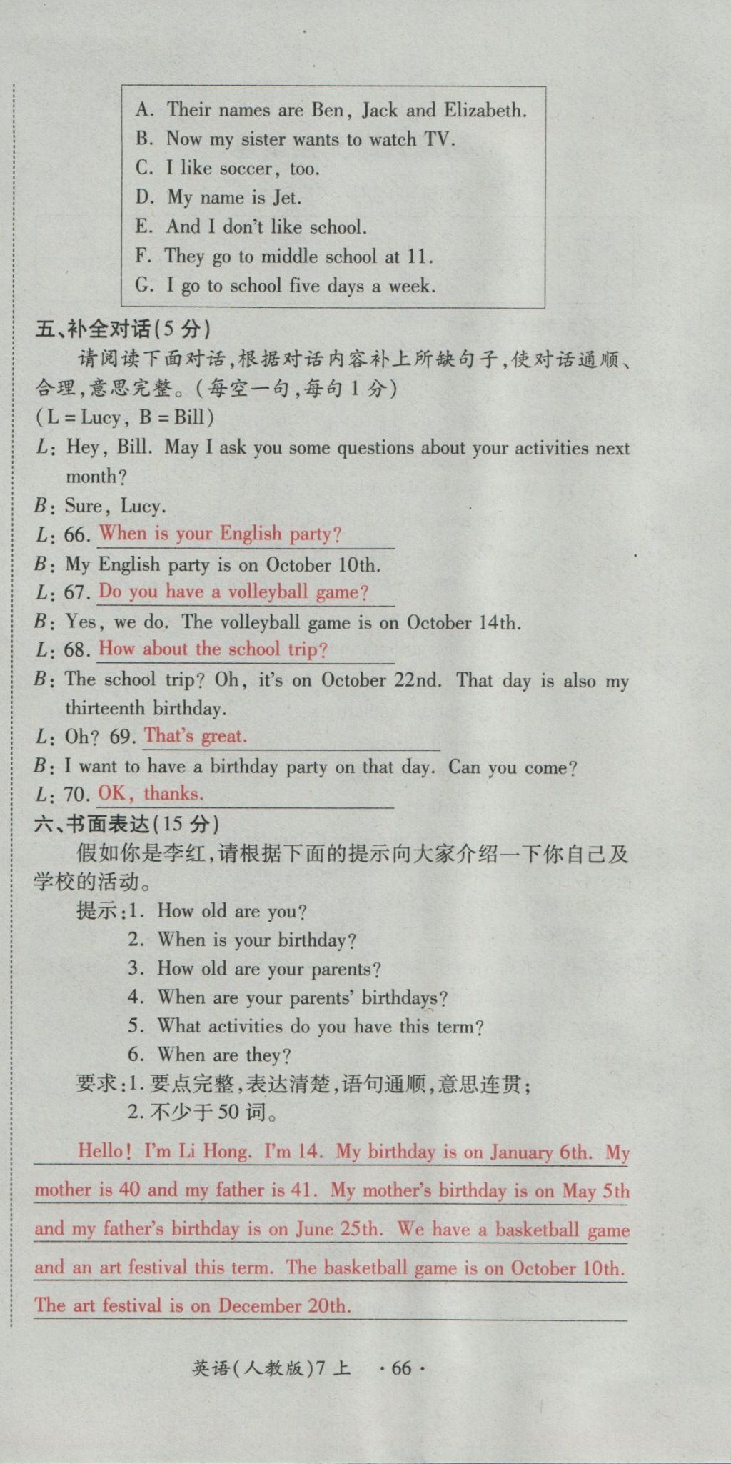 2016年一課一練創(chuàng)新練習(xí)七年級英語上冊人教版 測試卷第188頁