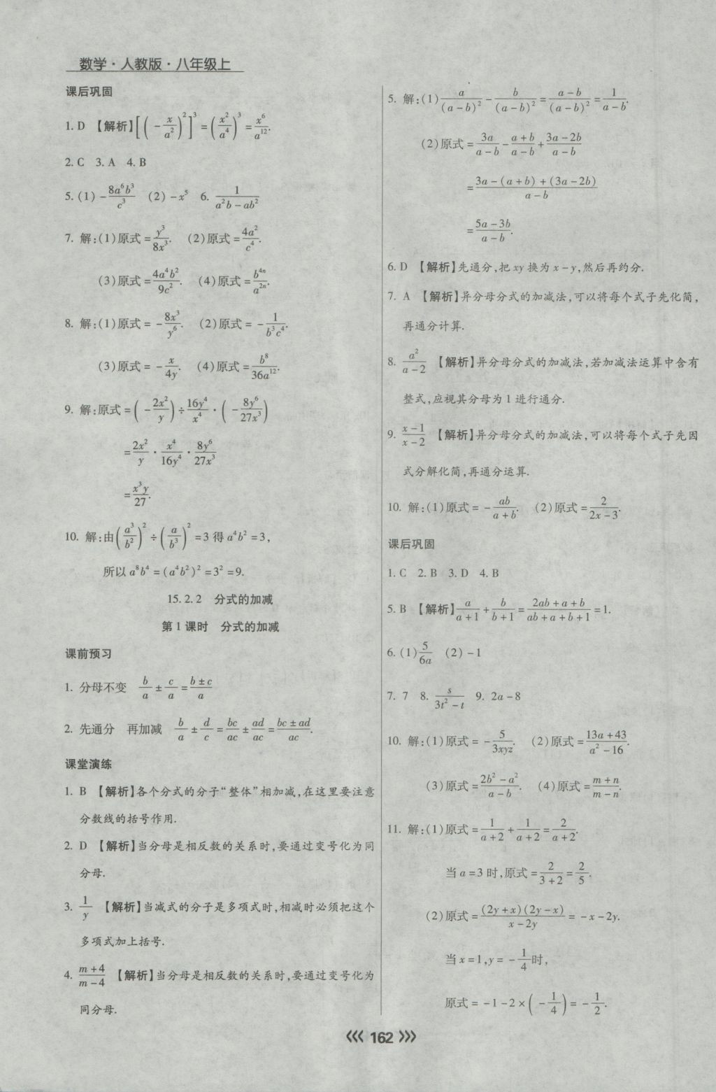 2016年学升同步练测八年级数学上册人教版 参考答案第30页