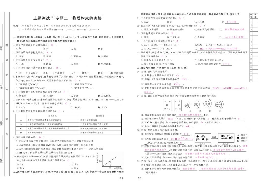 2017年芝麻開花中考方略化學(xué) 參考答案第152頁