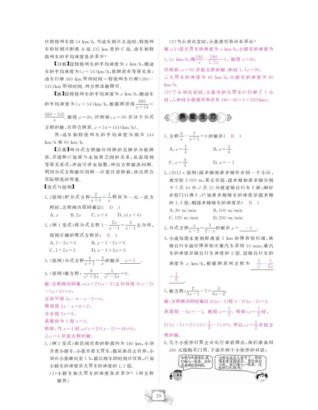 2017年芝麻开花中考方略数学 参考答案第32页