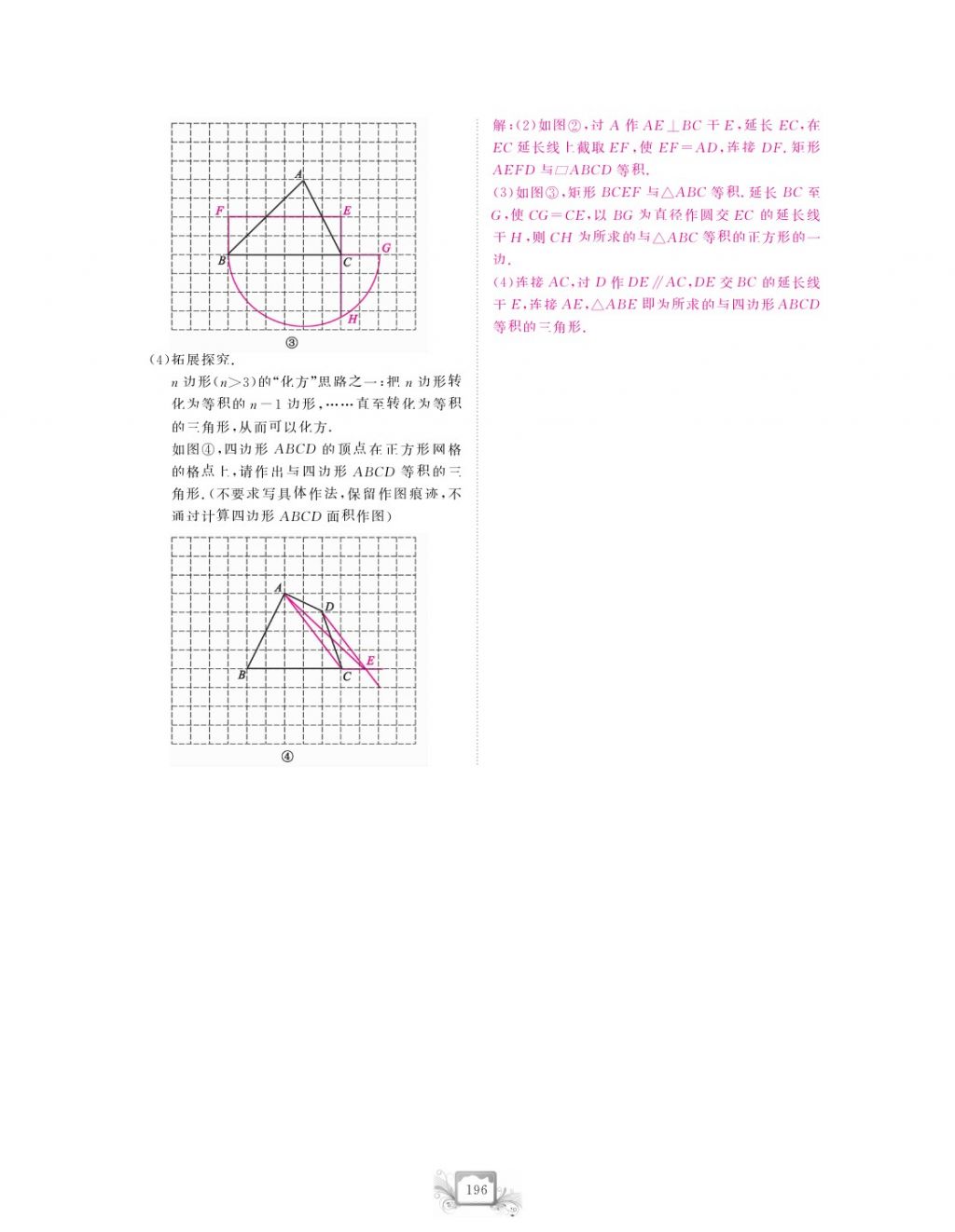 2017年芝麻开花中考方略数学 参考答案第199页