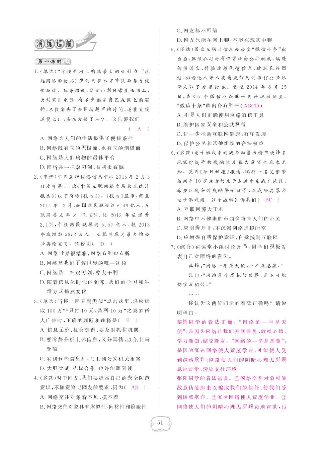 2015領(lǐng)航新課標(biāo)練習(xí)冊八年級思想品德上冊人教版 參考答案第55頁