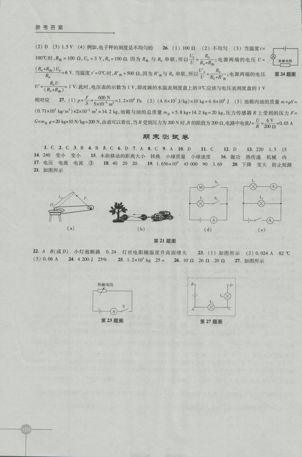 2016年课课练初中物理九年级上册苏科版 参考答案第8页