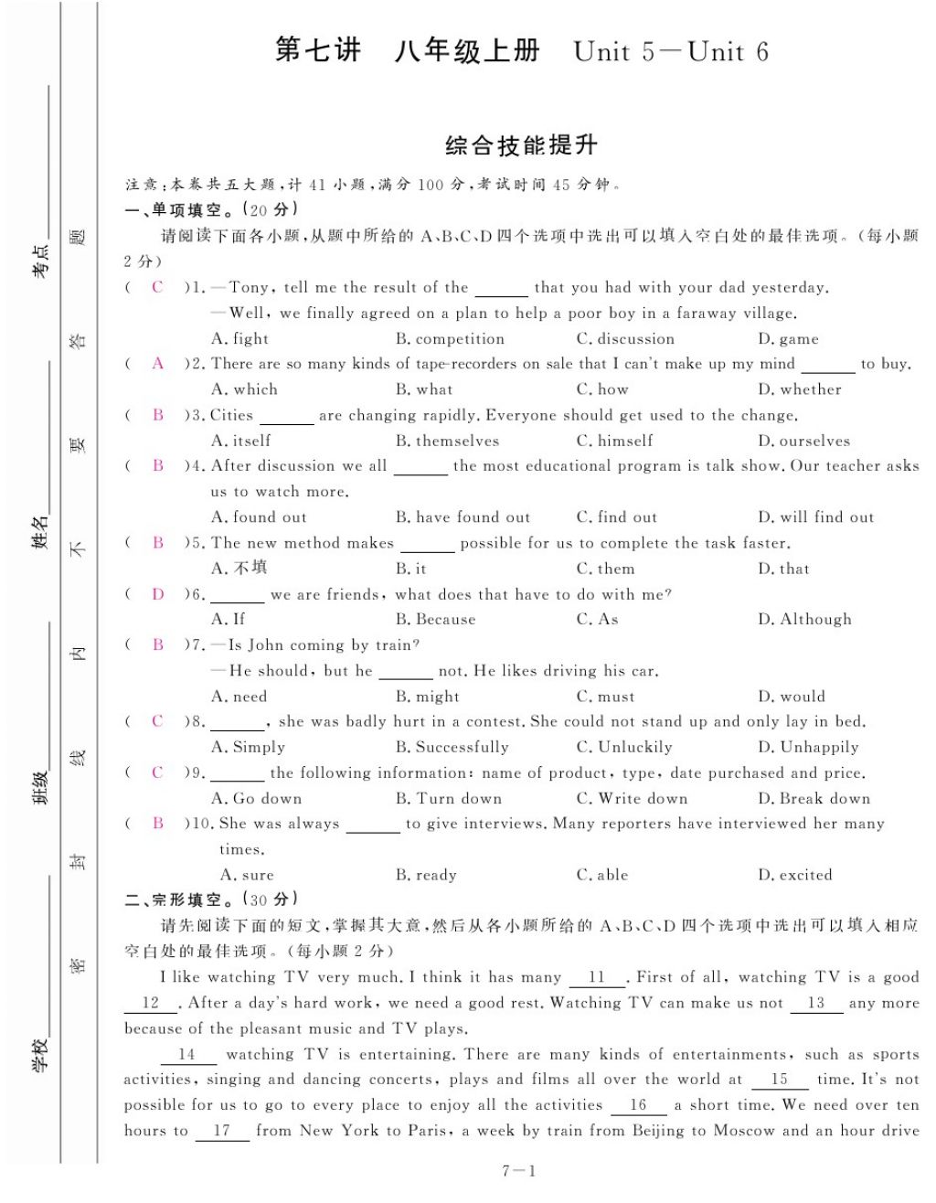 2017年芝麻开花中考方略英语 参考答案第184页