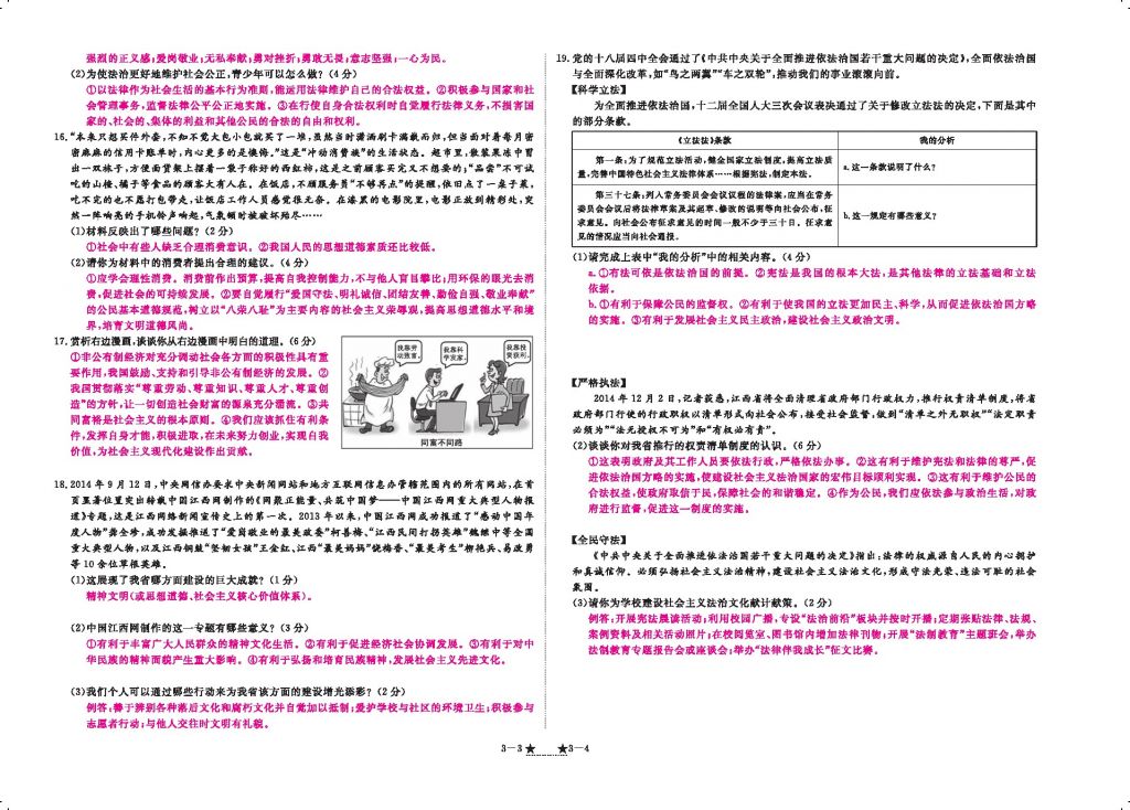 2016領航新課標練習冊九年級思想品德全一冊人教版 參考答案第122頁