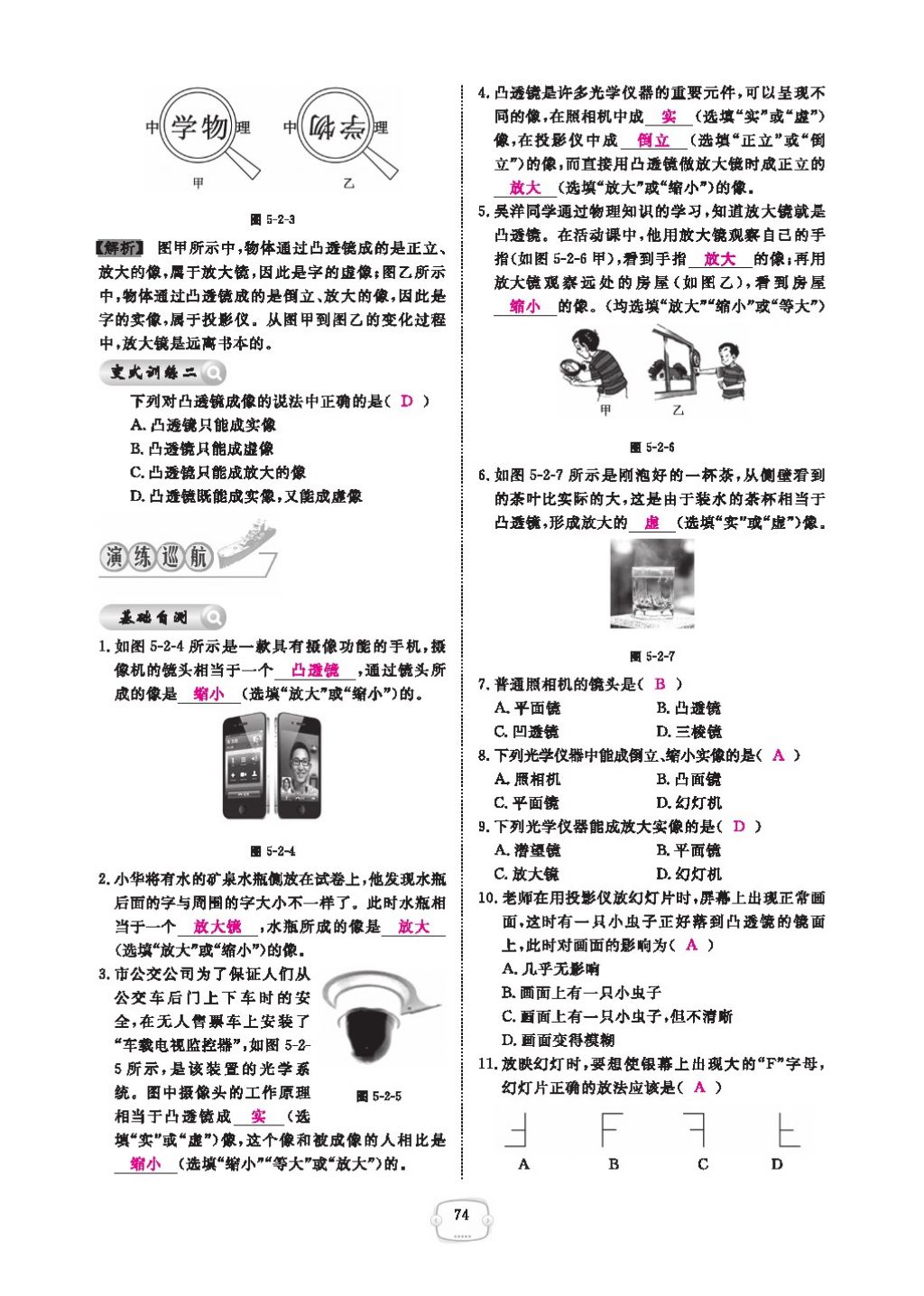 2016領(lǐng)航新課標(biāo)練習(xí)冊(cè)八年級(jí)物理上冊(cè)人教版 參考答案第78頁