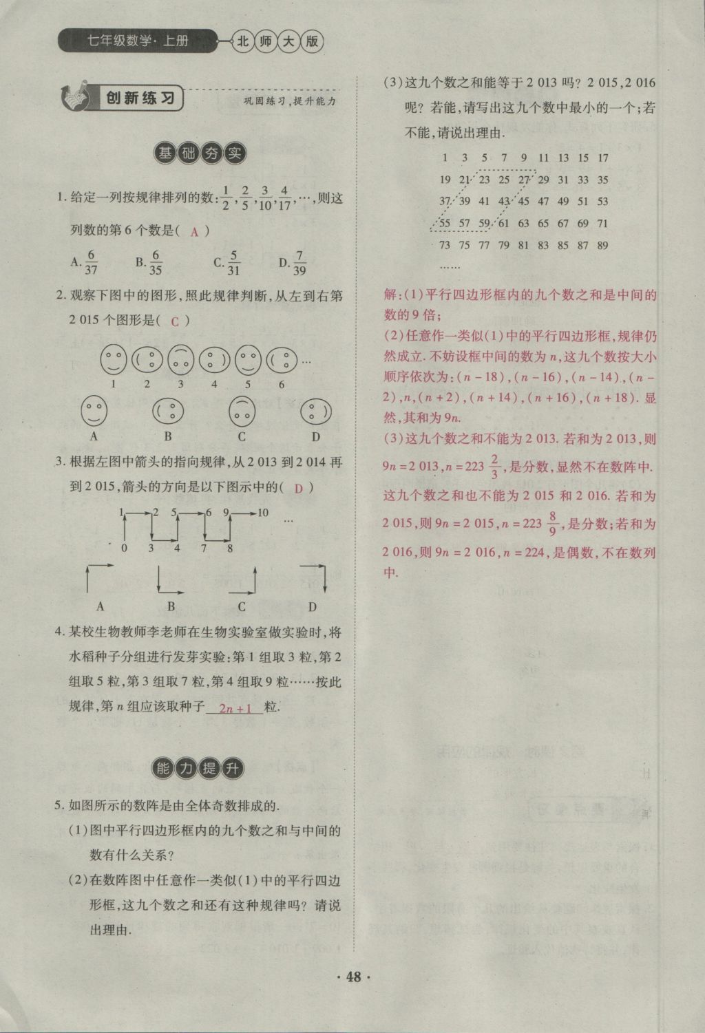 2016年一課一練創(chuàng)新練習(xí)七年級(jí)數(shù)學(xué)上冊(cè)北師大版 第三章 整式及其加減第42頁