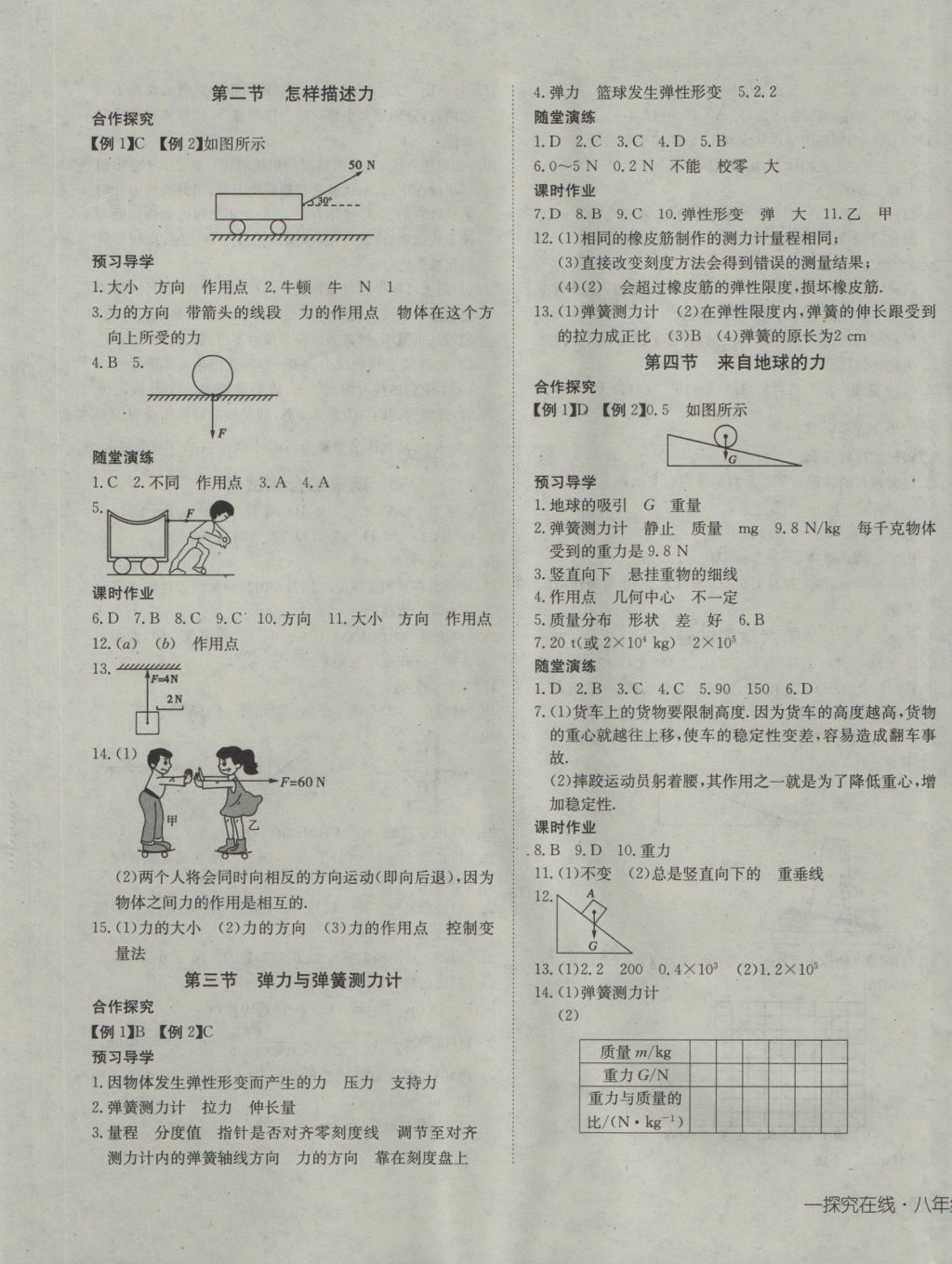 2016年探究在線高效課堂八年級物理上冊滬科版 參考答案第9頁