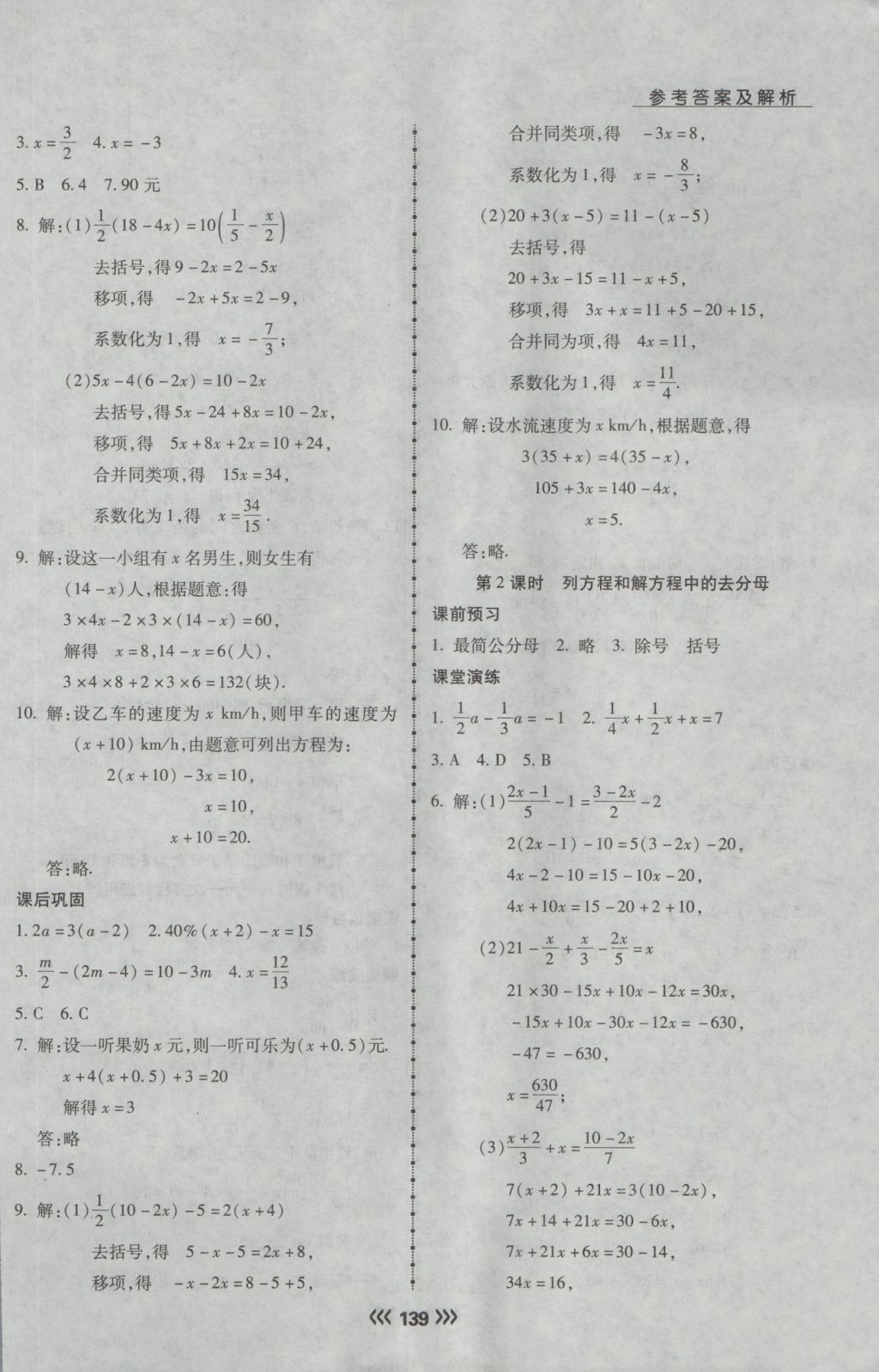 2016年學(xué)升同步練測七年級數(shù)學(xué)上冊人教版 參考答案第16頁